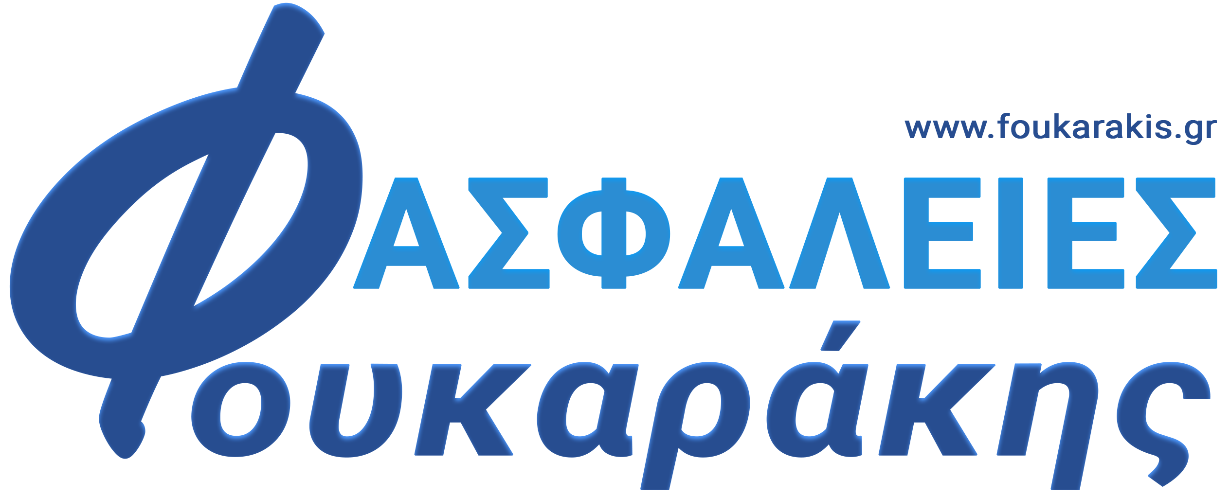 Ασφάλειες Φουκαράκης